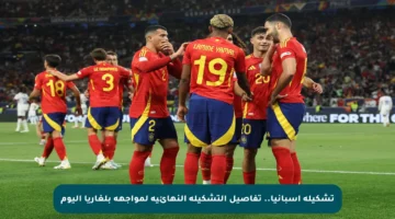تشكيلة إسبانيا.. تفاصيل التشكيلة النهائية لمواجهة بلغاريا اليوم